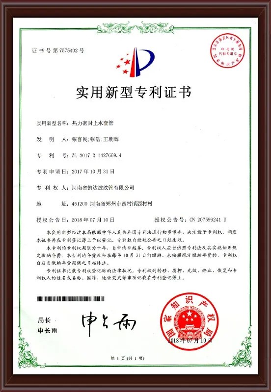 热力密封止水套管