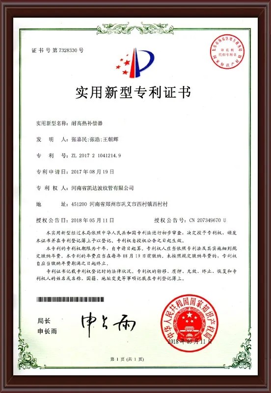 耐高热补偿器
