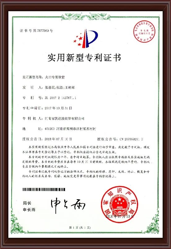 火口专用软管