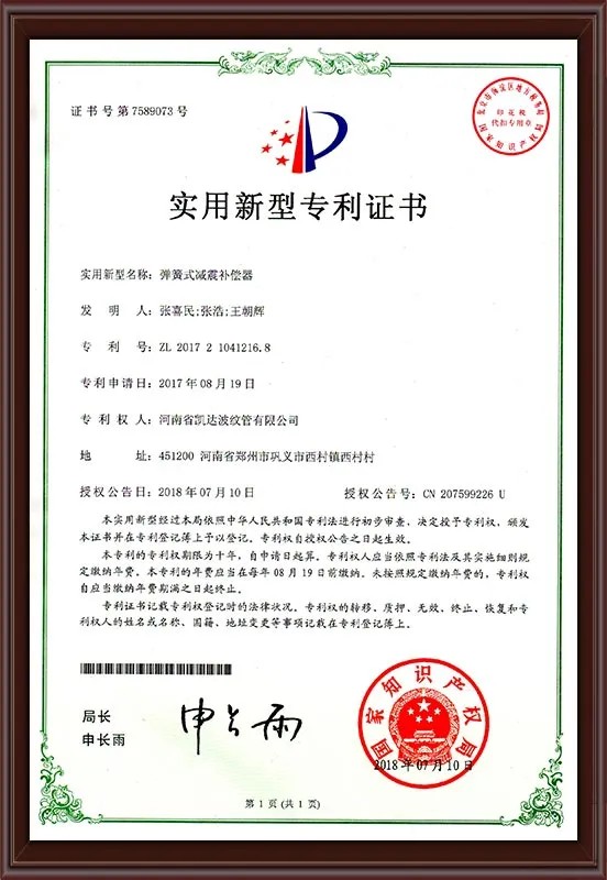 弹簧式减震补偿器