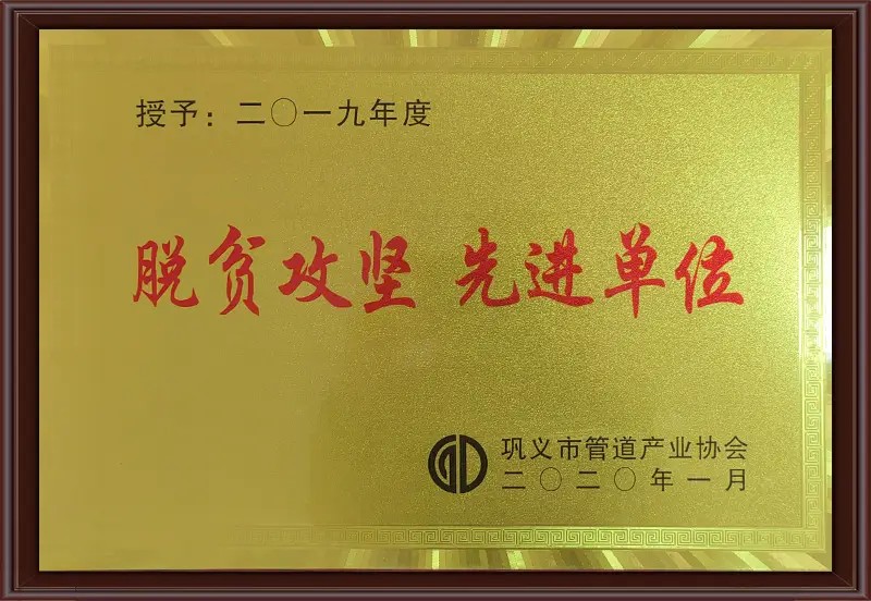 18_脱贫攻坚先进单位