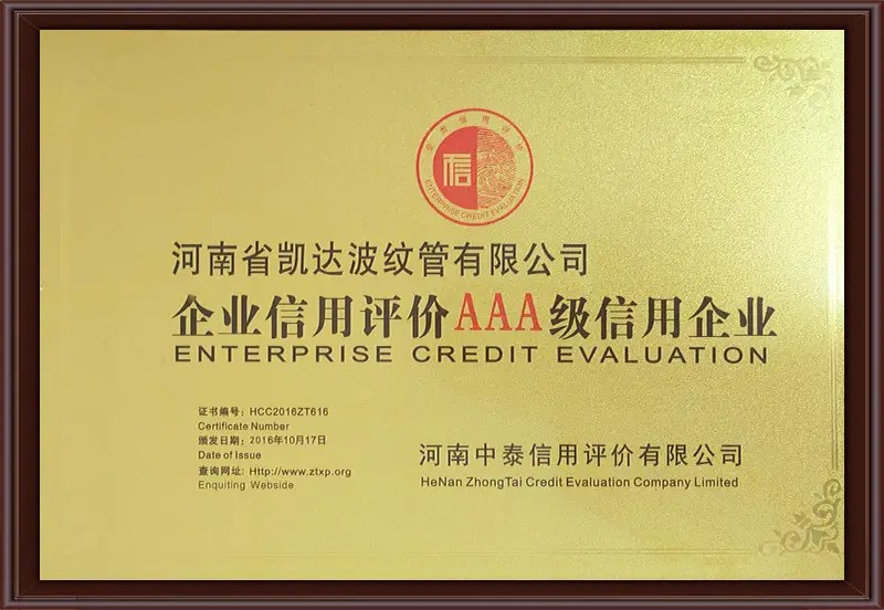 14_企业信用评价AAA级信用企业