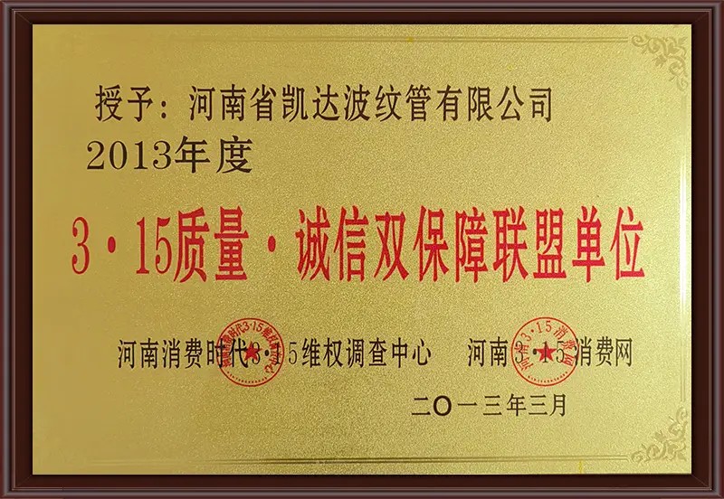 09_3·15质量·诚信双保障联盟单位
