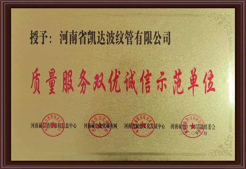 06_质量服务双优诚信示范单位
