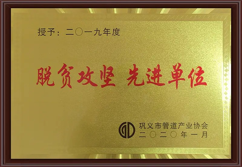 05_脱贫攻坚先进单位